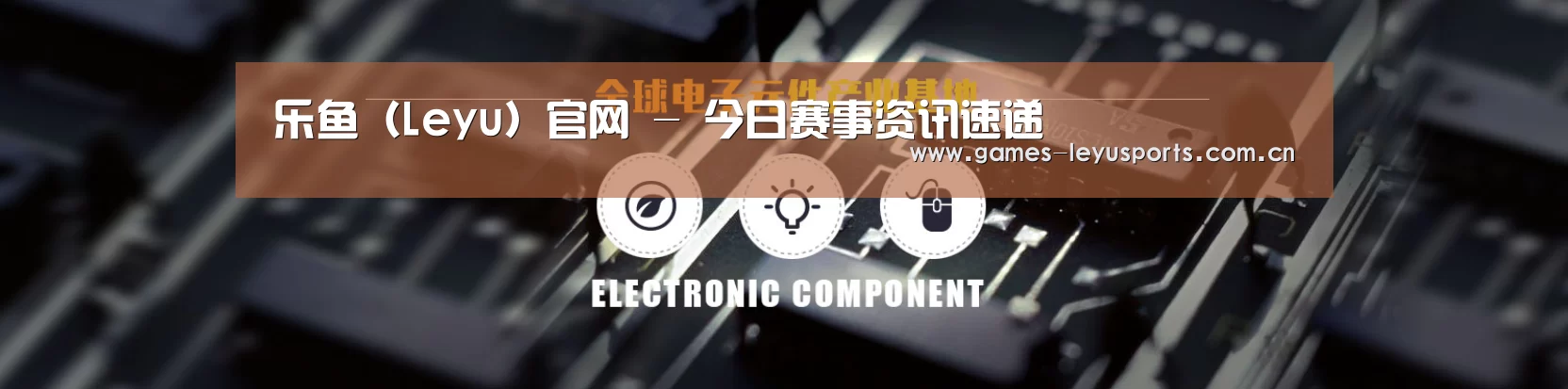 电子元件器械网站模板